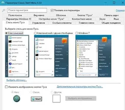Classic Shell Классик Шелл — скриншот 2